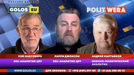 В эфире сайтов SMI.TODAY, GOLOS.EU и на канале «PolitWera» состоится совместный прямой эфир.